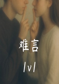 难言(BDSM) 难言(BDSM)