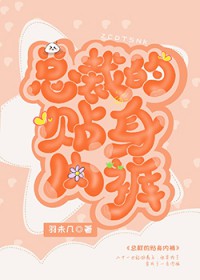 总裁的贴身内裤 总裁的贴身内裤