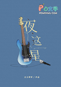 夜这星 夜这星