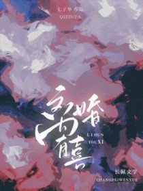 离婚有喜 离婚有喜