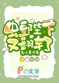 虫皇陛下又翻车了 虫皇陛下又翻车了