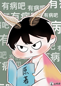 穿书,但反派雌君重生 穿书,但反派雌君重生