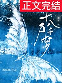 十万八千梦 十万八千梦