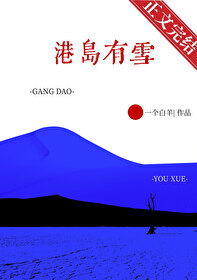 港岛有雪 港岛有雪
