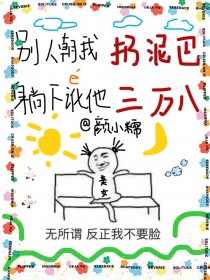 别人朝我扔泥巴躺下讹他三万八 别人朝我扔泥巴躺下讹他三万八
