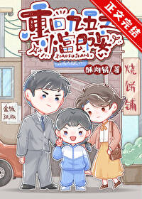 重回九五之小富即安 重回九五之小富即安