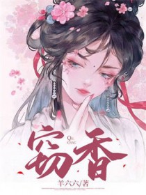 窃香 窃香