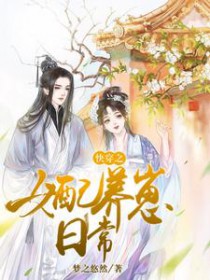 快穿之女配养崽日常 快穿之女配养崽日常