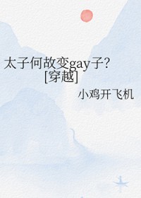 ̫�Ӻιʱ�gay��[��Խ]