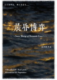 晨昏博弈 晨昏博弈