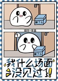 我什么场面没见过 我什么场面没见过