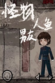 摆烂美人1和怪物人鱼男友 摆烂美人1和怪物人鱼男友