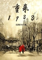 重来1988 重来1988