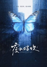 覆水难收 覆水难收