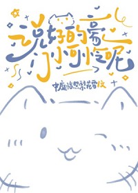 说好的豪门小可怜呢 说好的豪门小可怜呢