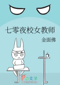 七零夜校女教师 七零夜校女教师
