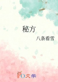 秘方 秘方