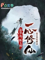 盗墓:我,陈玉楼,一心修仙 盗墓:我,陈玉楼,一心修仙