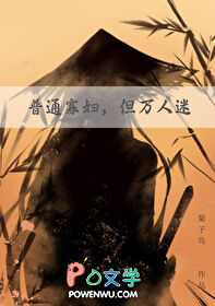 普通寡妇,但万人迷 普通寡妇,但万人迷