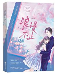 你就仗着我宠你 你就仗着我宠你