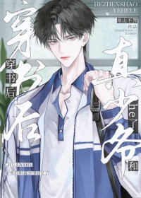 被读心后真少爷成了我老婆 被读心后真少爷成了我老婆