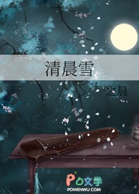 清晨雪 清晨雪