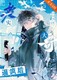 把老实大哥逼疯后 把老实大哥逼疯后