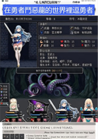 在勇者鬥惡龍的世界裡鬥勇者(NPH) 在勇者鬥惡龍的世界裡鬥勇者(NPH)