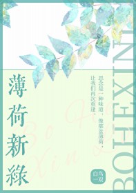 薄荷新绿 薄荷新绿