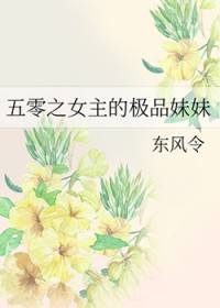 五零之女主的极品妹妹 五零之女主的极品妹妹