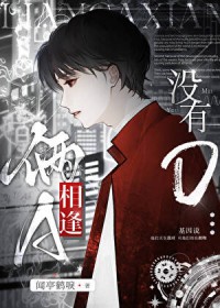 两A相逢没有O 两A相逢没有O