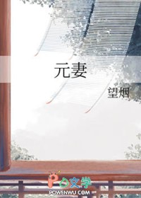 元妻 元妻