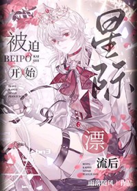 星际漂流 星际漂流