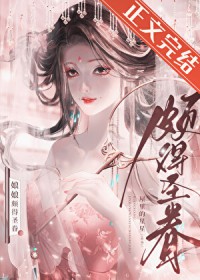 娘娘颇得圣眷 娘娘颇得圣眷