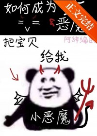 地狱大恶魔速成法则 地狱大恶魔速成法则