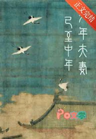 少年夫妻已至中年 少年夫妻已至中年