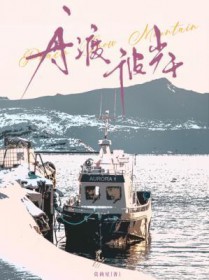 舟渡彼岸 舟渡彼岸