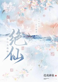 此心名绝仙 此心名绝仙