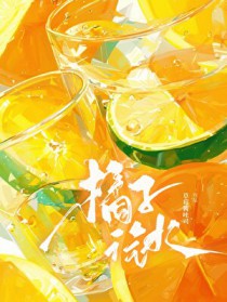 橘子汽水 橘子汽水