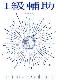 1级概念神只会加倍 1级概念神只会加倍