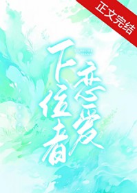 下位者恋爱 下位者恋爱