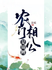 农门相公是锦鲤 农门相公是锦鲤