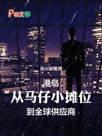 没人比我更懂港岛江湖 没人比我更懂港岛江湖