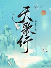 天歌行 天歌行