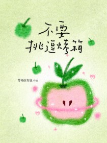 不要挑逗烤箱 不要挑逗烤箱