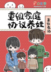 八零重组家庭反向养娃 八零重组家庭反向养娃