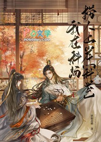 庙堂之高,科举之卷 庙堂之高,科举之卷