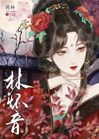 黑莲花逼疯清贵太子(重生) 黑莲花逼疯清贵太子(重生)