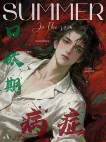 口欲期病症 口欲期病症