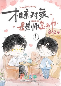 相亲对象是老师怎么办 相亲对象是老师怎么办